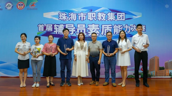 珠海藝術(shù)職業(yè)學(xué)院輔導(dǎo)員隊(duì)伍參加首屆輔導(dǎo)員素質(zhì)能力大賽并獲獎(jiǎng)